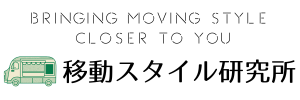 移動スタイル研究所|静岡県東部のキッチンカー出店場所紹介ガイド